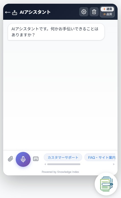 チャットウィンドウ